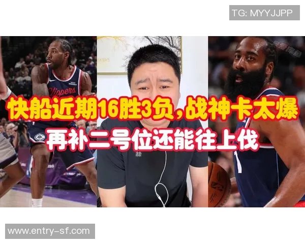 快船近期状态火热小卡领衔进攻效率高居联盟榜首