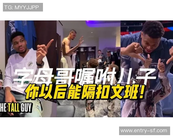 语重心长!字母哥教导儿子:你会成为全明星然后在赛中隔扣文班 语重心长!字母哥教导儿子:你会成为全明星然后在赛中隔扣文班